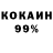 Кокаин 98% Dima Teteryk
