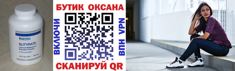 Бутират бутик  ОМГ ОМГ онион  Высоцк 
