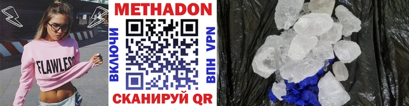 Метадон кристалл  Высоцк 